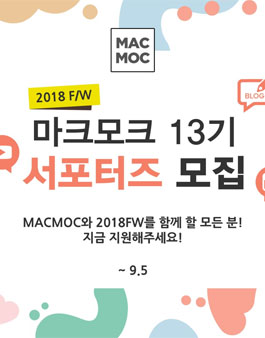 마크모크 서포터즈 13기 모집.