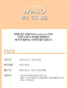 WASO 루키 3기 모집.