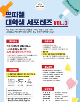 CJ제일제당 쁘띠첼 쁘띠프렌즈 3기 모집.