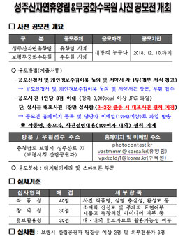 제1회 성주산자연휴양림 & 보령무궁화수목원 사진공모전.