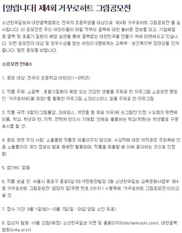제4회 거꾸로하트 그림공모전.