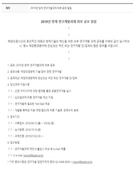 2019년 방제 연구개발과제 외부 공모전.
