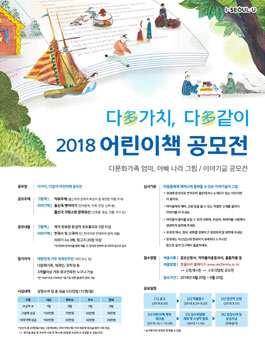 다가치 다같이 2018 어린이책 공모전.