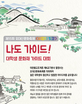 나도 가이드! 대학생 문화재 가이드 대회 공모전.