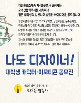나도 디자이너 대학생 캐릭터ㆍ이모티콘 공모전.