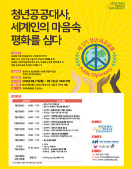 제3기 청년외교살롱 공공외교 아카데미.