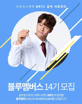 BRTC 서포터즈 블루멤버스 14기 모집.