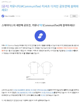 스테이터스 티셔츠 디자인 공모전, 커뮤니'티'(CommuniTee).