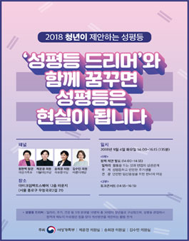 여성가족부 성평등 드리머와 함께하면 성평등이 현실이됩니다 토크콘서트.
