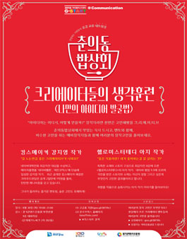 [무료] 네이버웹툰, 레진코믹스 현역 웹툰작가와 함께하는 멘토링 크리에이터들의 생각훈련.