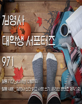 김영사 대학생 서포터즈 9기 모집.