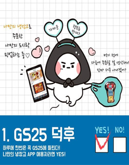GS25 영마케터 24기 모집.
