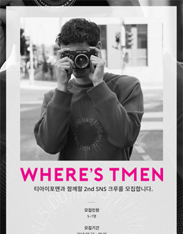 티아이포맨 SNS 크루 2기 모집.
