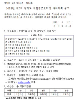 2018년 제2회 경기도 제안창조오디션.