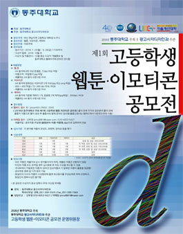 제1회 고등학생 웹툰·이모티콘 공모전(대상:부산,경남 고등학생).