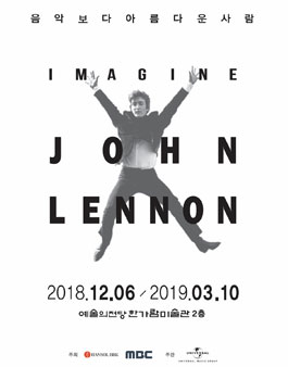 이매진 존레논展 대학생 서포터즈 모집.