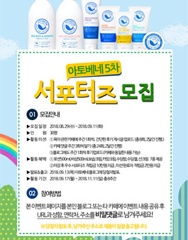 아토베네 서포터즈 5기 모집.