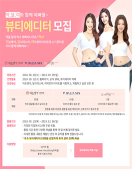약손명가 2018 하반기 뷰티에디터 모집.