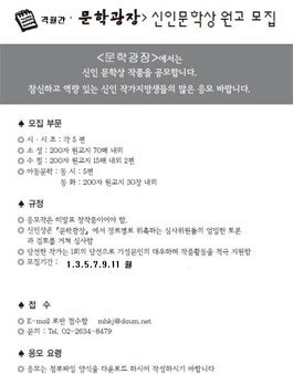 문학광장 제73기 신인작가 공모.