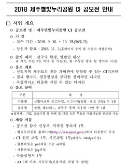 2018 제주별빛누리공원 CI 공모전.