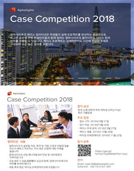 Case Competition 2018.