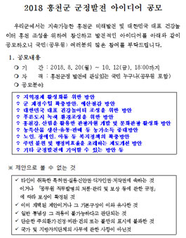 2018 홍천군 군정발전 아이디어 공모전.