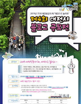제4회 대전시 블로그 공모전.