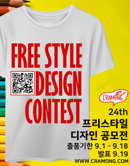 끄라몽 24회 FREESTYLE 공모전.