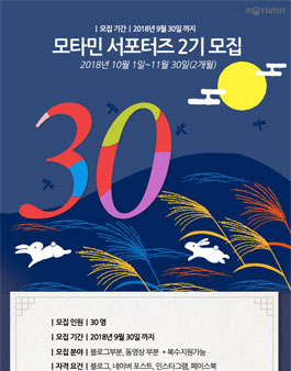 모타민 서포터즈 2기 모집.