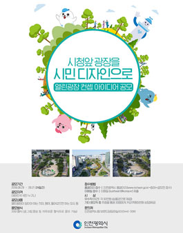 열린광장 컨셉 아이디어 공모전.