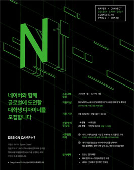 DESIGN CAMP 2019 지원자 모집.