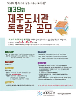 제39회 제주도서관 독후감 공모전.