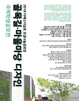2018 조경 나눔 공모전.