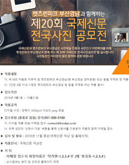 제20회 국제신문 전국사진공모전.