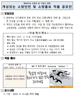 소방안전 및 소방홍보 작품 공모전.