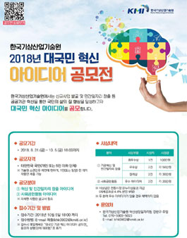 2018년 한국기상산업기술원 대국민 혁신 아이디어 공모전.