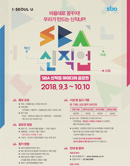 2018 SBA 신직업 아이디어 공모전.