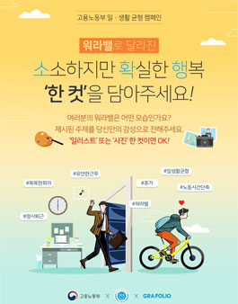 일·생활 균형 한 컷 공감 공모전.
