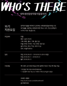대학연합창작뮤지컬 동아리 후즈데어 16기 모집.