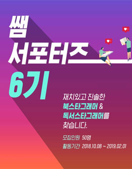 쌤앤파커스 쌤 서포터즈 6기 모집.