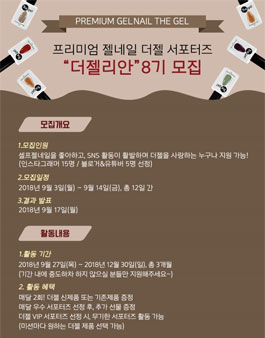 더젤리안 8기 모집.