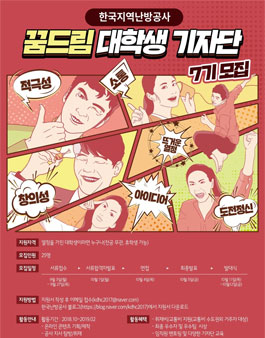 꿈드림 대학생 기자단 7기 모집.