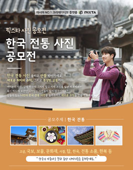 픽스타 9월 한국 전통 사진 공모전.