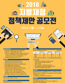 2018 지방재정 정책제안 공모전.