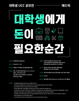 2018 애드픽 대학생 UCC 공모전.