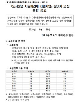 도시청년 시골파견제 지원사업 참여자 모집.