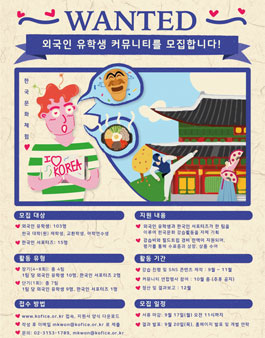 한국국제문화교류진흥원 2018 재한유학생커뮤니티 모집 .