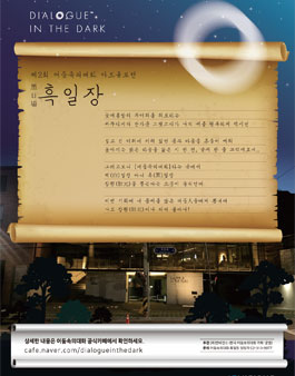 어둠속의대화 제2회 아트공모전 백일장(흑일장).