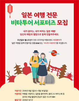 일본 여행 전문 비타투어 서포터즈 모집.