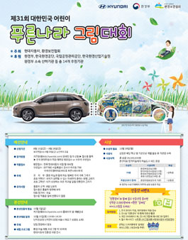 제31회 대한민국 어린이 푸른나라 그림대회.